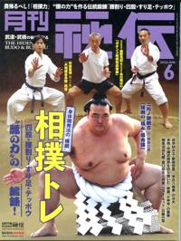 秘伝６